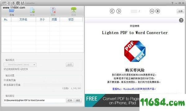 PDF to word Converter破解版下载-pdf转word转换器Lighten PDF to word Converter 6.2.1 破解版下载