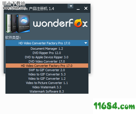 WonderFox产品注册机keygen下载-WonderFox 产品注册机 下载