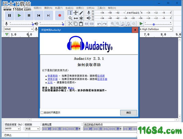 Audacity精简版下载-音频录制编辑软件Audacity v2.3.1 精简版下载