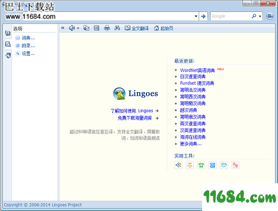 灵格斯词霸下载-灵格斯词霸Lingoes v2.9.2.0 绿色便携版下载
