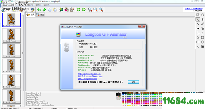 Longtion GIF Animator单文件版下载-GIF动画制作Longtion GIF Animator v5.0.1.52 汉化单文件版下载