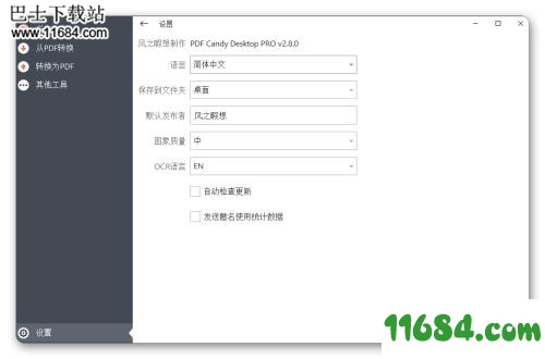 PDF Candy Desktop 简体破解版下载-PDF全能工具箱PDF Candy Desktop下载v2.8.0