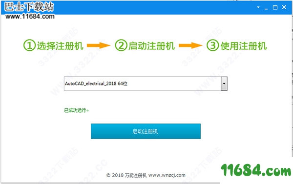 万能注册机下载-万能注册机 2018 中文绿色版下载