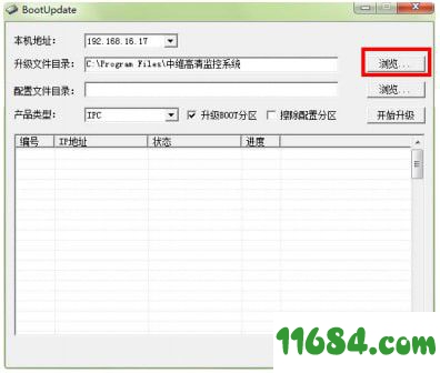 IPCBootUpdate下载-IPC自动升级工具IPCBootUpdate v1.0 绿色版下载