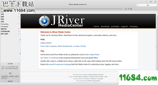 JRiver Media Center破解版下载-多功能媒体管理软件JRiver Media Center v25.0.33 中文破解版下载