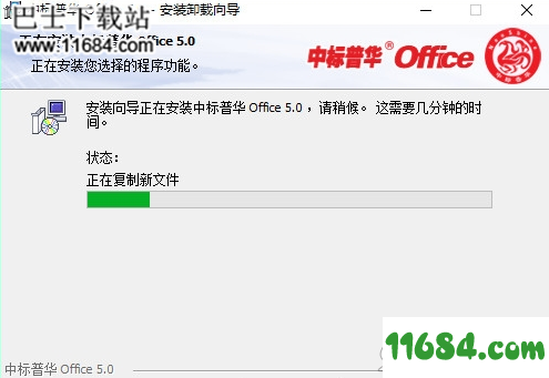 中标普华office下载-中标普华office v5.0 绿色版下载