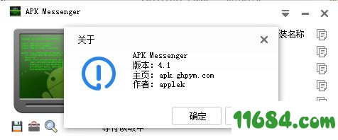 APK Messenger下载-APK信息查看工具APK Messenger v4.1 中文绿色版下载