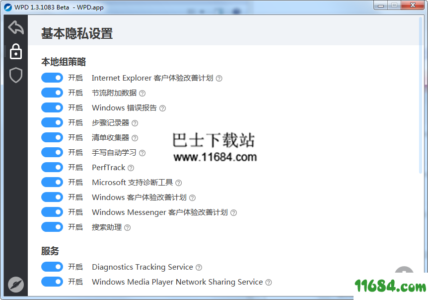 WPD绿色版下载-隐私保护软件WPD V1.3 中文绿色版下载