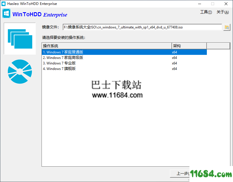 WinToHDD Enterprise企业破解版下载-系统部署重装器WinToHDD Enterprise v3.5 企业破解版下载
