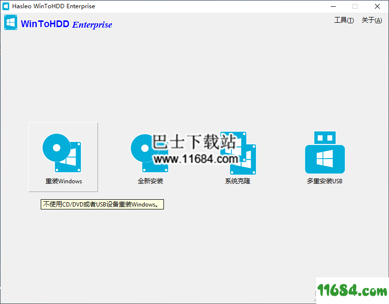 WinToHDD Enterprise企业破解版下载-系统部署重装器WinToHDD Enterprise v3.5 企业破解版下载