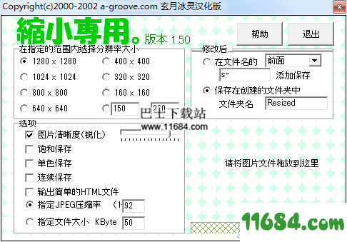 ShukuSen下载-图片压缩工具ShukuSen v1.5 中文版下载