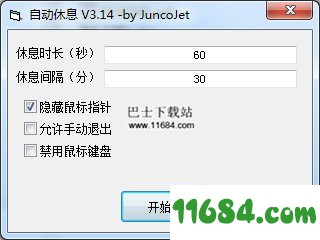 自动休息软件by JuncoJet下载-自动休息软件下载v3.14