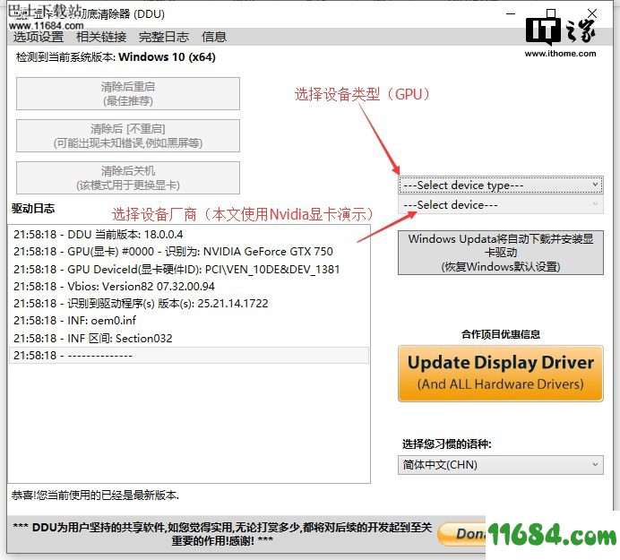 Display Driver Uninstaller下载-DDU（安全模式显卡驱动彻底清除器）18.0.0.3 最新版下载
