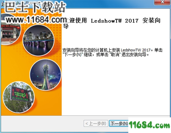 LedshowTW下载-LED显示屏控制软件LedshowTW 2017 v17.10.12.0 官方最新版下载