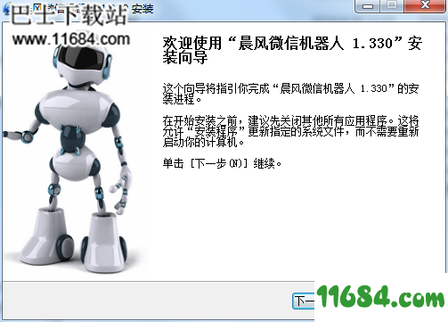 晨风微信机器人破解版下载-晨风微信机器人 v1.330 破解免费版下载