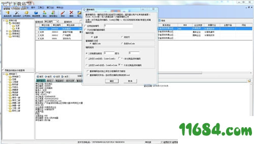 客户管理软件下载-超易客户管理系统 v3.65 绿色版下载