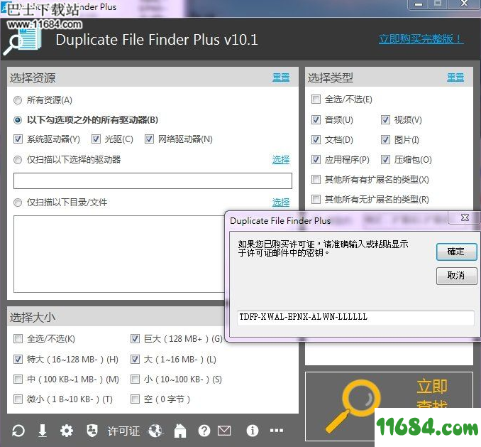 Duplicate File Finder Plus破解版下载-轻便小巧查重软件Trisun Duplicate File Finder Plus  破解版下载v10.1