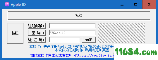 Apple ID注册工具下载-吾爱Apple ID注册工具 v1.0 绿色免费版下载