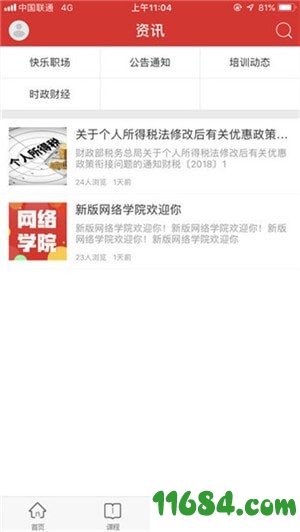 民泰学院下载-民泰学院 v1.0.1 苹果版下载