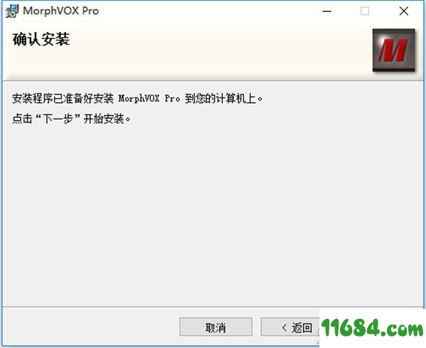 MorphVOX Pro破解版下载-语音变声器软件MorphVOX Pro v4.4.71.28716 汉化破解版(附破解补丁)下载
