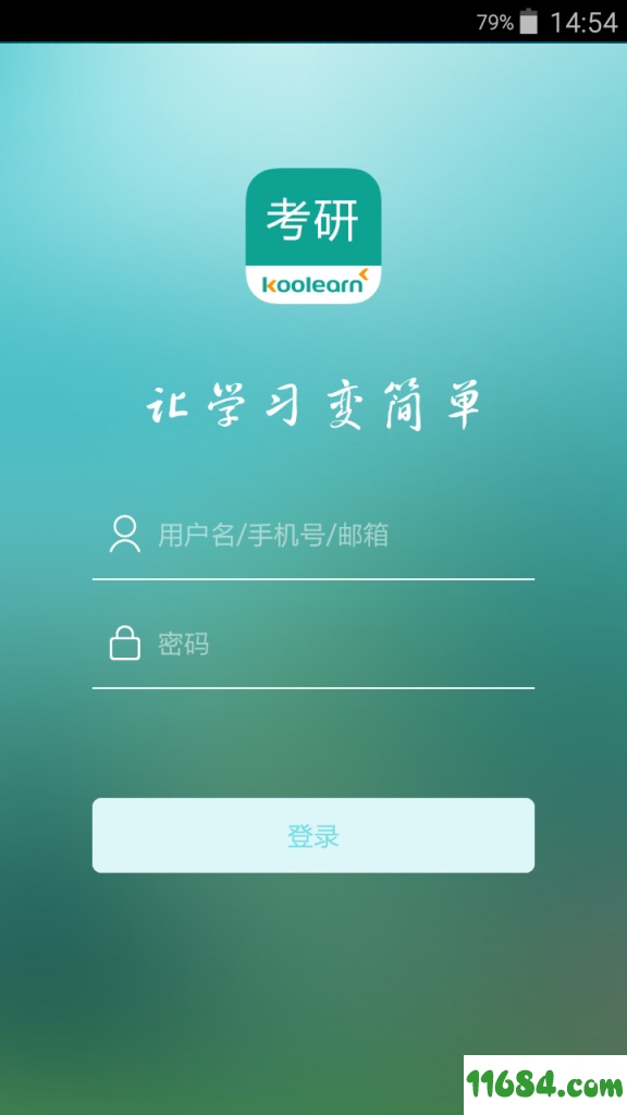 新东方考研ios版 v1.2.5 苹果iphone越狱版 0