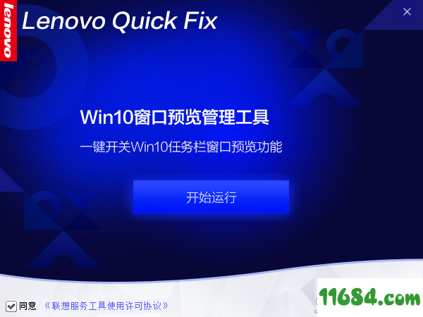 Win10窗口预览管理工具下载-Win10窗口预览管理工具 v1.0 最新免费版下载