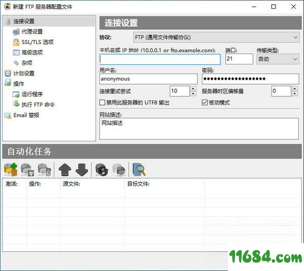 FTPGetter Pro下载-FTP传输工具FTPGetter Pro v5.97.0.185 官方中文版下载