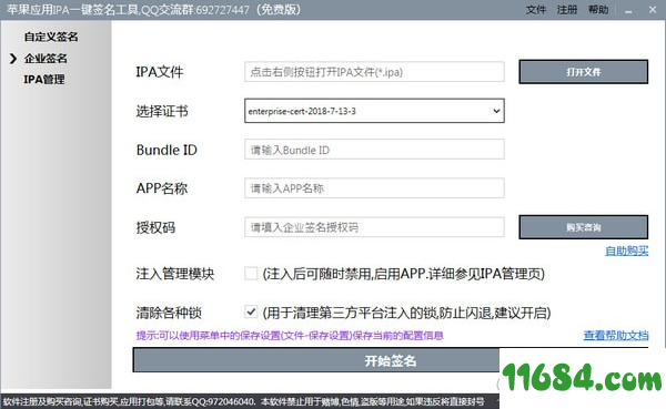苹果应用IPA一键签名工具下载-苹果应用IPA一键签名工具 v1.5.1 最新版下载