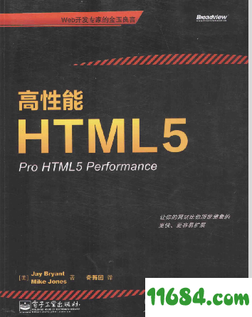 高性能HTML5下载-高性能HTML5 最新版（PDF格式）下载