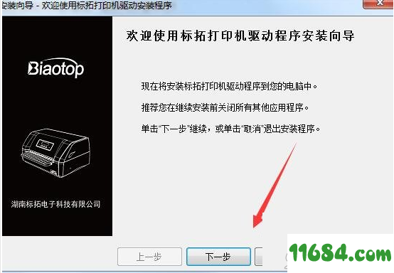标拓Biaotop BP-900K驱动下载-标拓Biaotop BP-900K打印机驱动下载