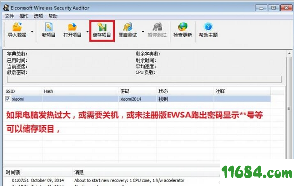 ewsa破解版下载-密码破解工具ewsa v7.12.538 破解版(附注册码)下载