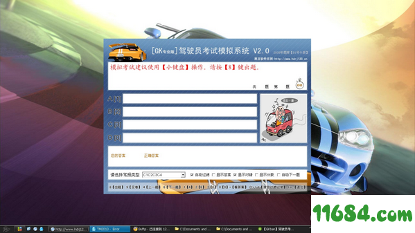 驾驶员考试模拟系统下载-黑豆驾驶员考试模拟系统 v2.0 绿色版下载