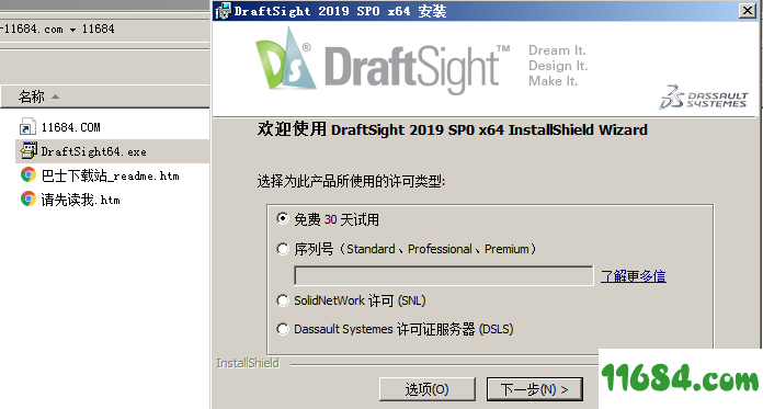 DraftSight Premium破解版下载-DraftSight Premium 2019 SP0 中文破解版(附激活教程)下载