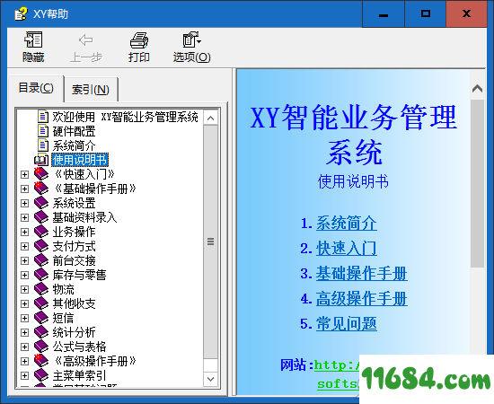 广告文印管理系统下载-XY广告文印管理系统 v6.03 最新版下载