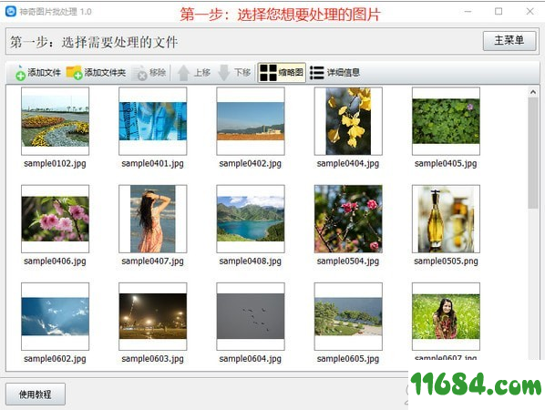 神奇图片批处理下载-神奇图片批处理PhotoBatch v1.0 这些免费版下载