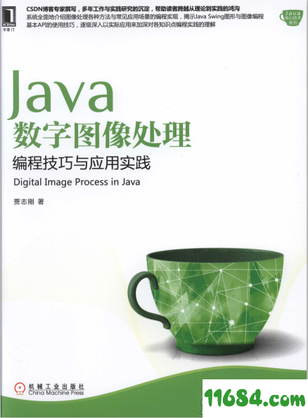 Java数字图像处理编程技巧与应用实践高清版下载（该资源已下架）-Java数字图像处理编程技巧与应用实践 高清版（PDF格式）下载