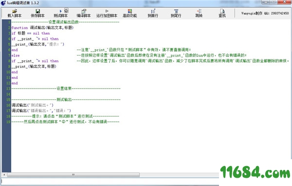 lua编辑调试者下载-lua编辑调试者 v1.3.2.1 中文绿色免费版下载