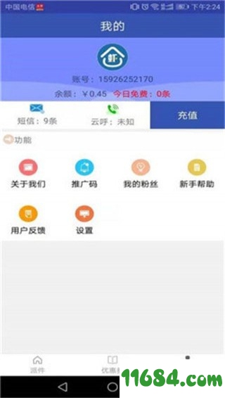 虾米驿站app下载-虾米驿站app v2.63 安卓版下载