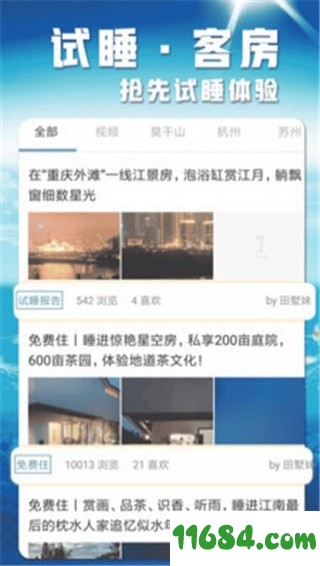民宿e家app下载-民宿e家app v1.0.8 安卓版 下载