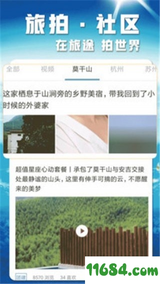 民宿e家app下载-民宿e家app v1.0.8 安卓版 下载