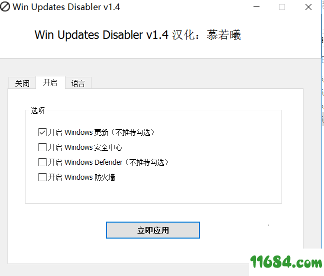一键关闭Windows自动更新下载-一键关闭Windows自动更新Win Updates Disabler 1.4 汉化免费版下载