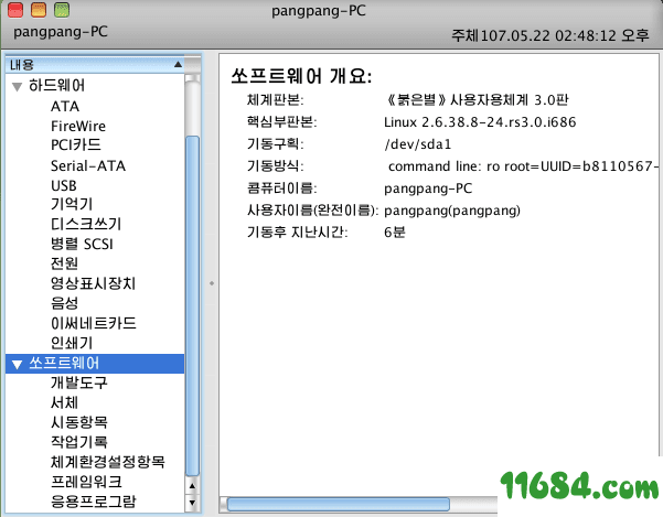 红星操作系统Red Star OS下载-朝鲜红星操作系统Red Star OS 3.0 最新版下载
