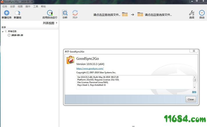 GoodSync2go Enterprise便携版下载-文件同步备份GoodSync2go Enterprise v10.9.33.3 便携版下载
