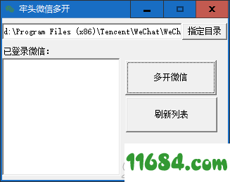 微信多开工具下载-牢头微信多开工具 v1.0 最新免费版下载