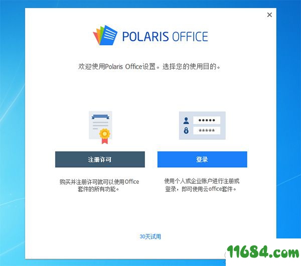 Polaris Office 2017破解版下载-Polaris Office 2017 v8.1.637 中文破解版(附破解补丁)下载