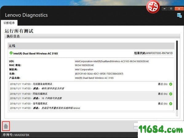 Lenovo Diagnostics下载-联想硬件诊断软件Lenovo Diagnostics v4.29.0 绿色版下载