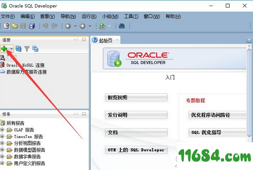 Oracle Database 18c中文版下载-数据库软件Oracle Database 18c 中文版(附图文教程)下载