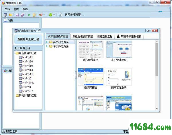 龙博原型工具下载-龙博原型工具（系统原型制作工具）v1.3 绿色版下载