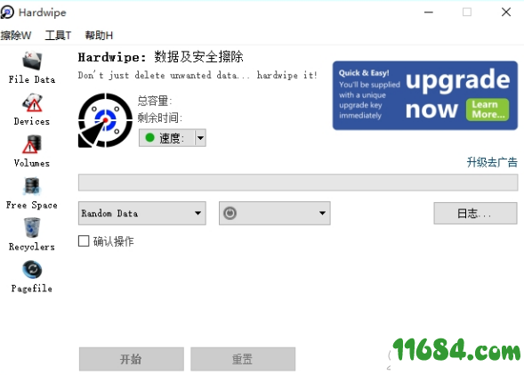 Hardwipe下载-文件无痕删除工具Hardwipe v5.2.1 中文版下载