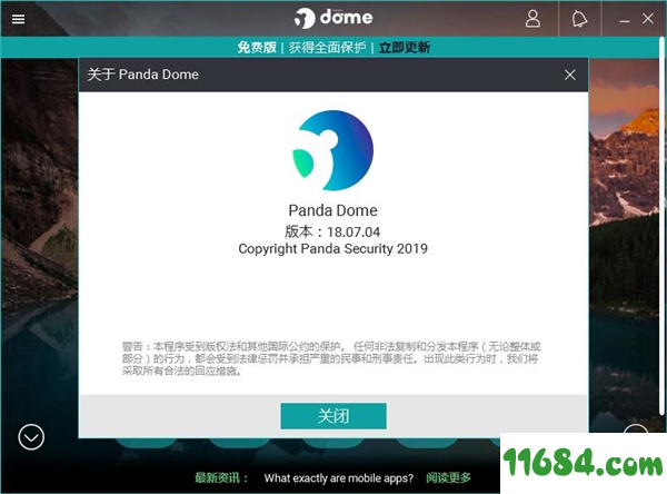 熊猫杀毒软件下载-熊猫杀毒软件Panda Cloud Antivirus v18.07.04 中文免费版下载